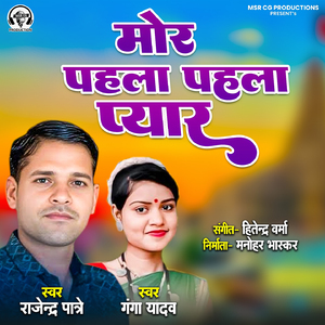 Mor Pahla Pahla Pyar