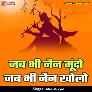 Jab Bhi Nain Mundo Jab Bhi Nain Kholo