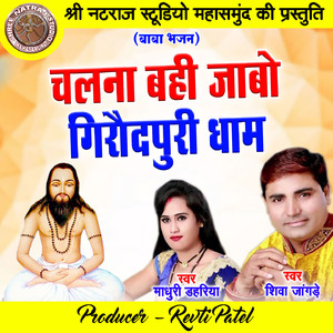 Chalna Bahi Jabo Giraudpuri Dham