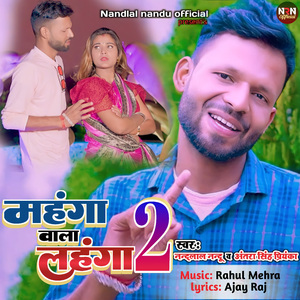 महँगा वाला लहंगा 2