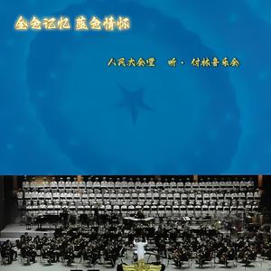 经典联唱：祝愿歌.都是一个爱.哦昆仑.故园之恋.步步高（Live)