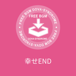 幸せEND