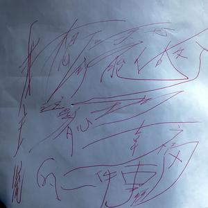 《想到就能做到 这是多么幸福的一件事啊》