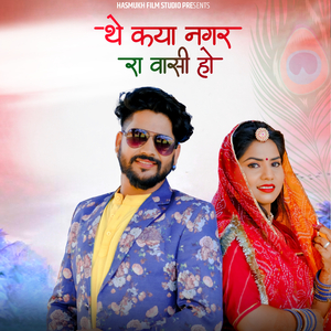 The Kya Nagar Ra Vasi O