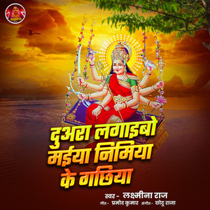 Duara Lagabio Maiya Nimiya Ke Gachiya