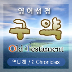 역대하(2 Chronicles) 26장