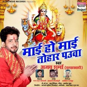Maai Ho Maai Tohar Pauwa