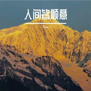 追风渡朝暮