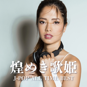 うっせぇわ (Cover ver.)