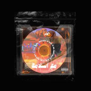 Ma3 Salameh (feat. Zai')