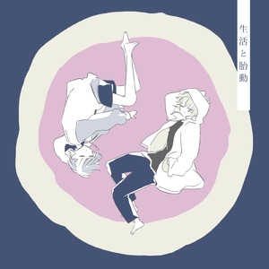 創作生活継続願：清書