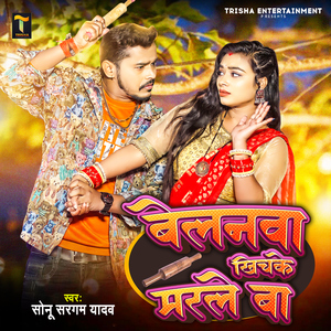 Belanwa Khichke Marle Ba