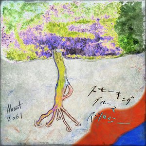 スモーキン・ビリー・アンソロジー