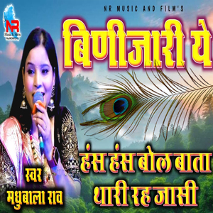 Binjari Ye Has Has Bol Bata Thari Rah Jasi