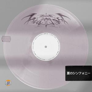 夏のシンフォニー