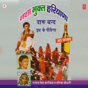 Ab Hai Nasha Mukt Hariyana