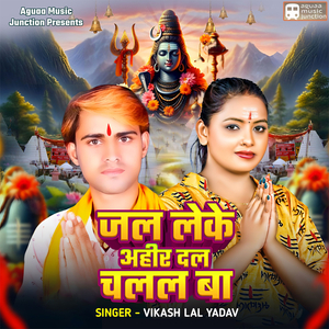 Jal Leke Ahir Dal Chlal Ba