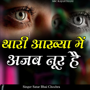 Thaaree Aakhya Me Ajab Nur Hai