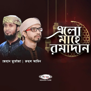 Elo Mahe Romadan