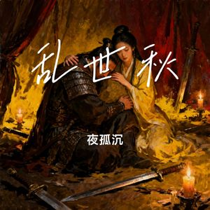 旧梦沉园