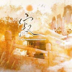 寂——各唱各挑战（cover七朵组合）