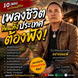 โตแล้ว...ห้ามอ่อนแอ,อยากพักแต่พักไม่ได้,คนที่ร้องไห้ในรถ