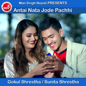 Antai Nata Jode Pachhi