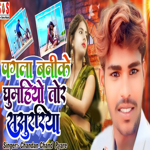 Pagala Banake Ghumahiyo Tor Sasurariya
