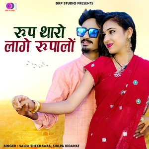 Rup Tharo Lage Rupalo