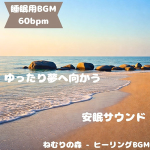 「睡眠用BGM」月夜と共に眠る穏やかな調べ