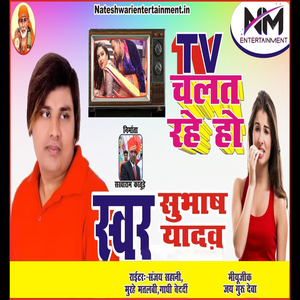 Tv Chalat Rahe Ho