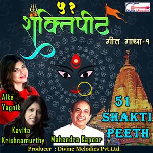 51 SHAKTI PEETH PART 3