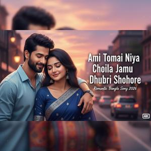 Ami Tomai Niya Choila Jamu Dhubri Shohore