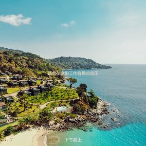 适合读欢快的音乐
