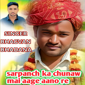 Sarpanch Ka Chunaw Mai Aage Aano Re
