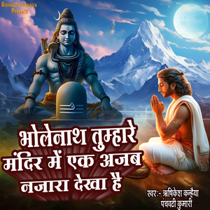 Bholenath Tumhare Mandir Me Ek Ajab Najara Dekha Hai