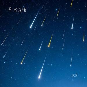 放弃 (Cover 星弟)