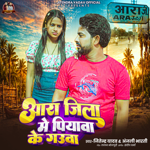 Ara Jila Me Piyawa Ke Gauwa