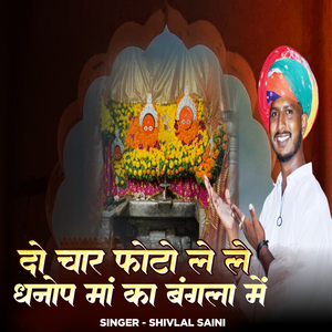 Do Char Photo Lela Dhanop Maa Ka Bangala Me