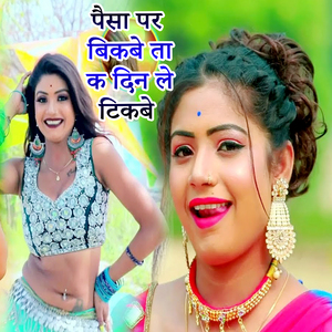 Paisa Par Bikabe Ta K Din Le Tikabe