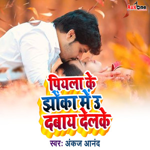 Piyla Ke Jhoka Me U Dabay Delke
