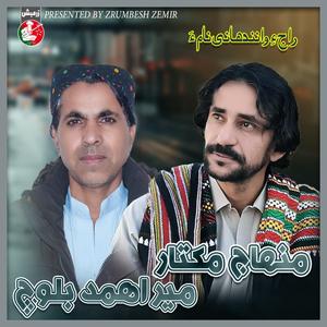 Jee Watan Jee Gulzameen (feat. Meer Ahmed Baloch)