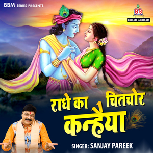 Itni Kar Do Kripa Shyam Sundar