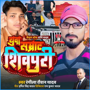 Yuwa Samrat Shivpuri