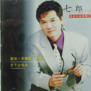 朋友！天无絶人之路