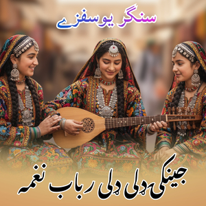 Jenakai Dale Dale Rabab Naghma