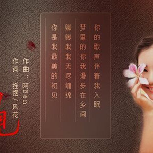 你是我最美的初见【摇摆】