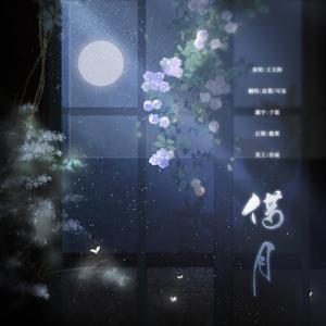 借月