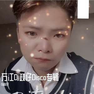 Dj政仔-万江-政仔打造全经典怀旧英文Disco送给道滘杨子恒新年快乐窜烧（Dj科仔 remix）