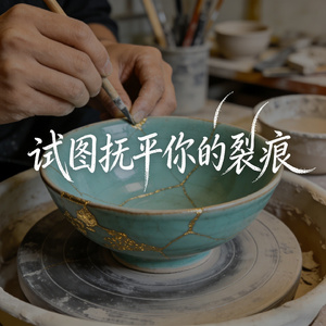 试图抚平你的裂痕